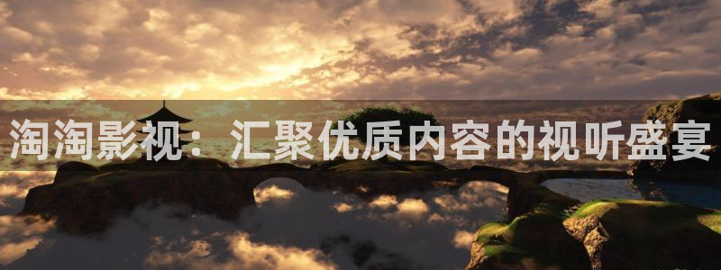 燕云台在线观看西瓜：淘淘影视：汇聚优质内容的视听盛宴