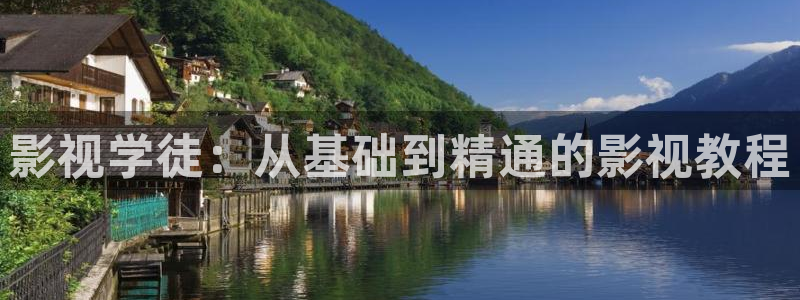 打开西瓜视频：影视学徒：从基础到精通的影视教程