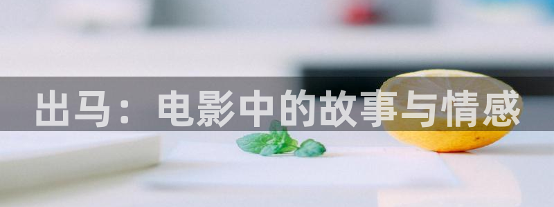 妈妈的朋友西瓜影院